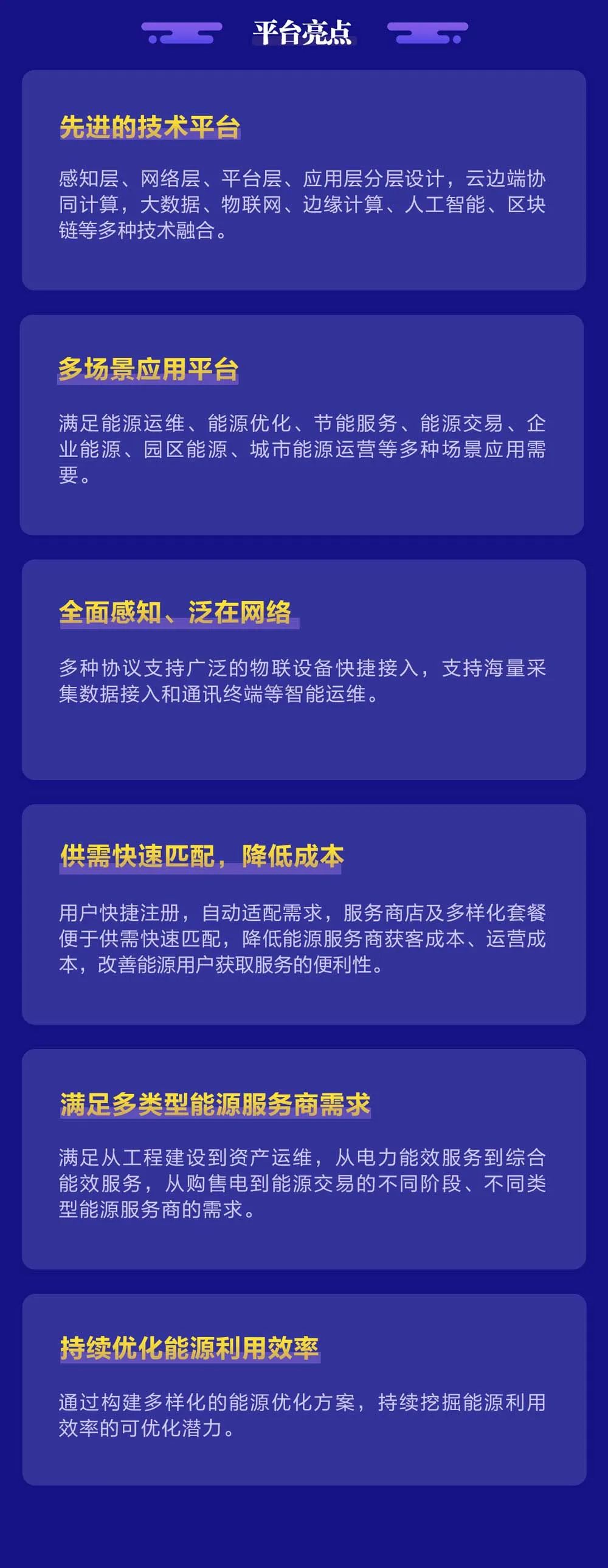 GA黄金甲综合能源服务平台获评“2020年度优秀软件产品”