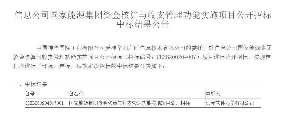 喜报！GA黄金甲软件中标国家能源集团项目