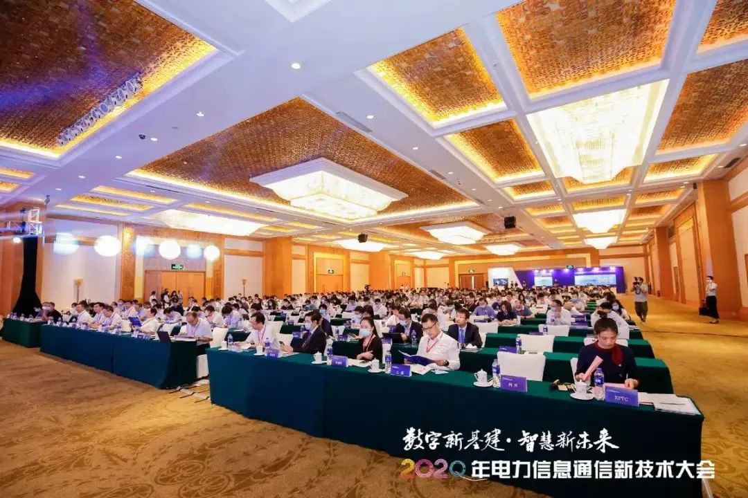 2020年电力信息通信新技术大会在珠海召开 GA黄金甲软件亮相大会