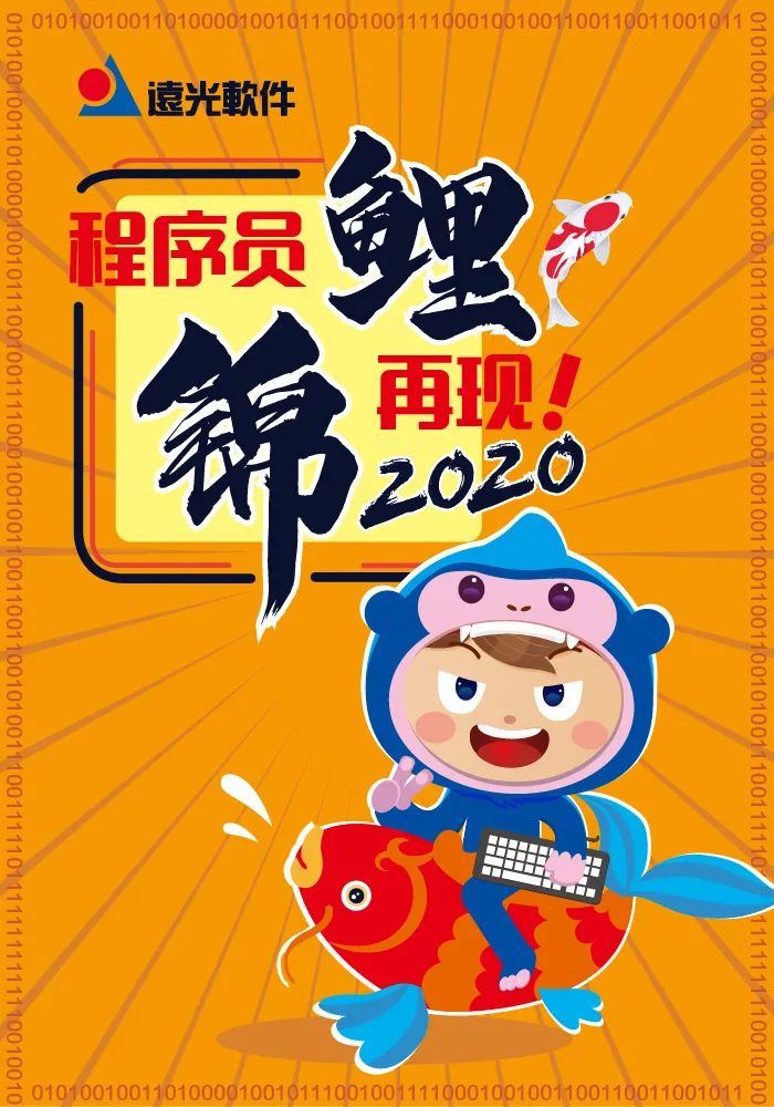 今日头条：2020年程序员锦鲤再现！