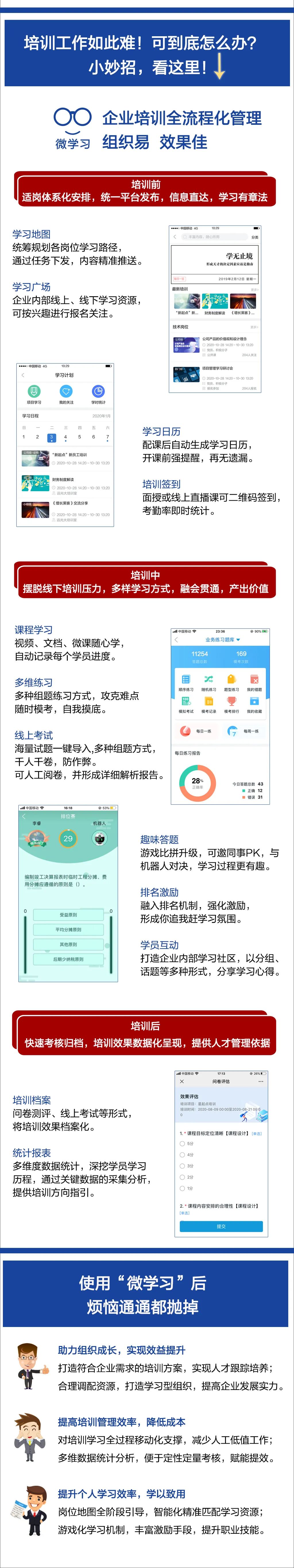 【培训头条】GA黄金甲微学习助企业培训，少走弯路