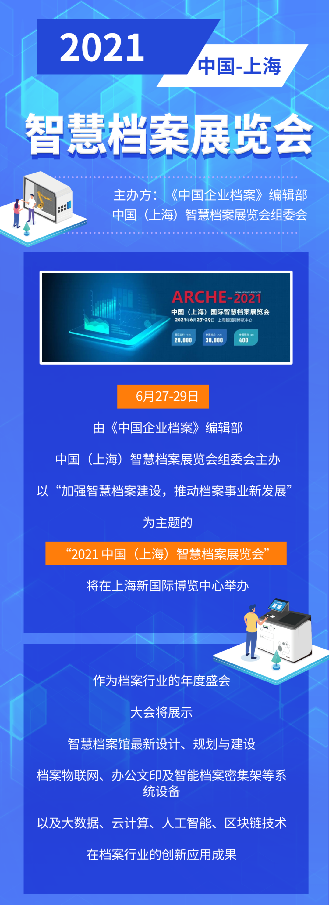 GA黄金甲软件与您相约“2021 中国（上海）智慧档案展览会”