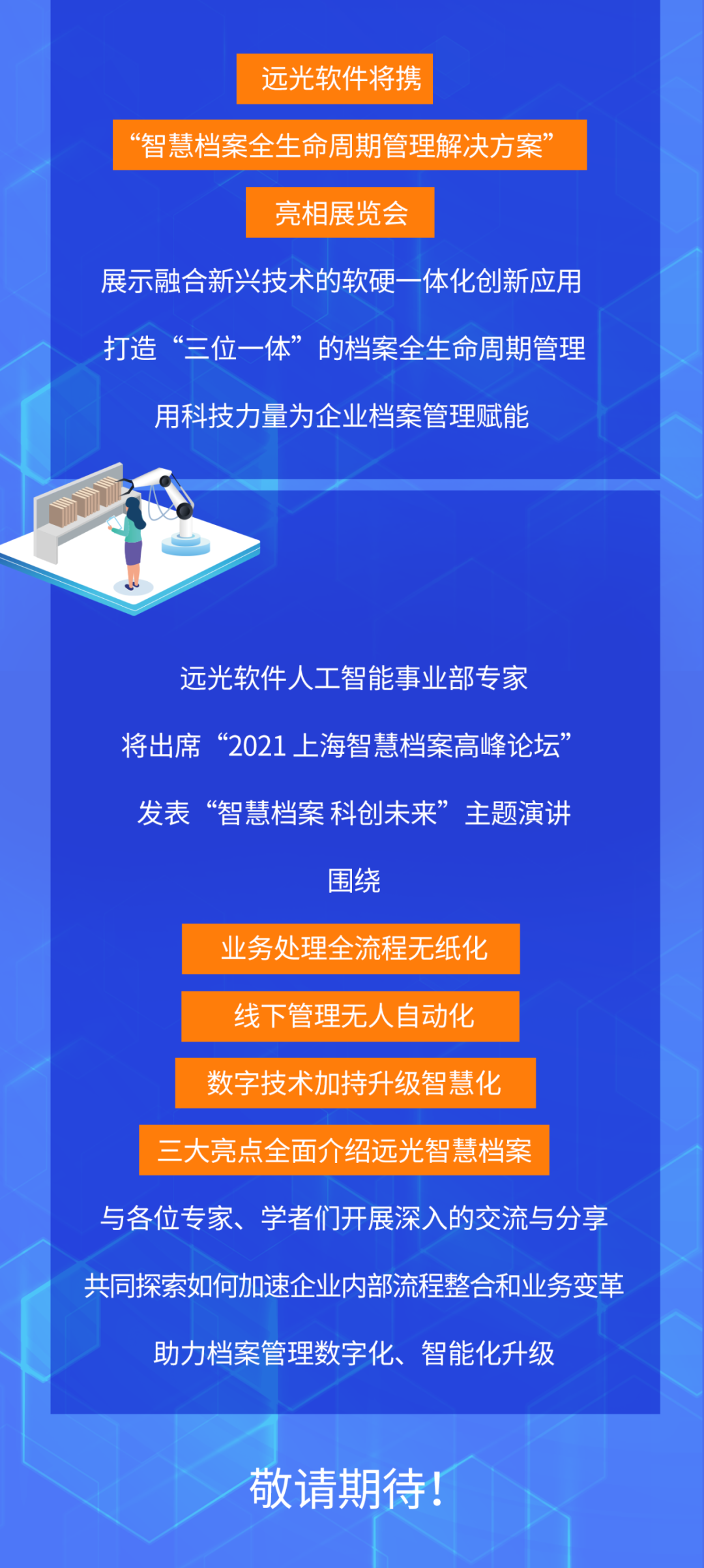 GA黄金甲软件与您相约“2021 中国（上海）智慧档案展览会”