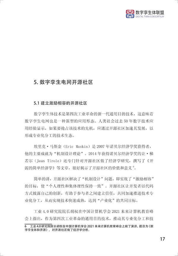 数字孪生电网白皮书（2021）