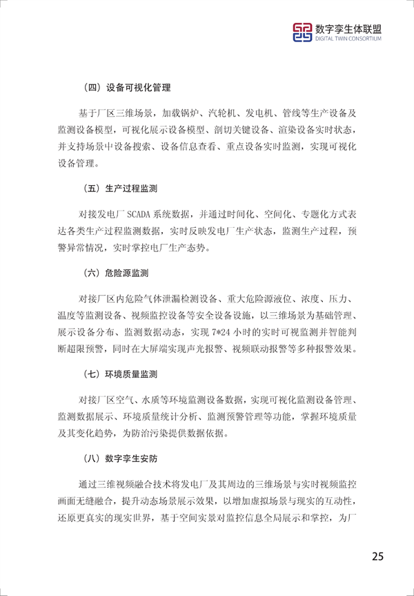 数字孪生电网白皮书（2021）