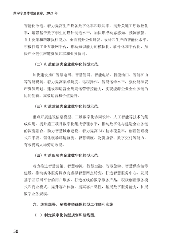 数字孪生电网白皮书（2021）