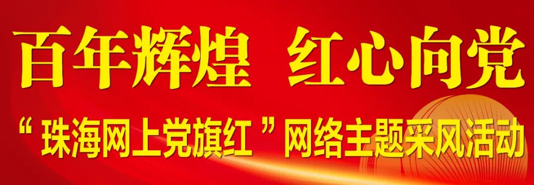 “珠海网上党旗红”网络主题采风活动走进GA黄金甲软件