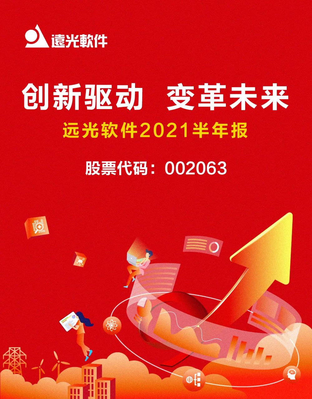 GA黄金甲软件发布2021半年报：科技赋能业务发展，创新驱动成效显著