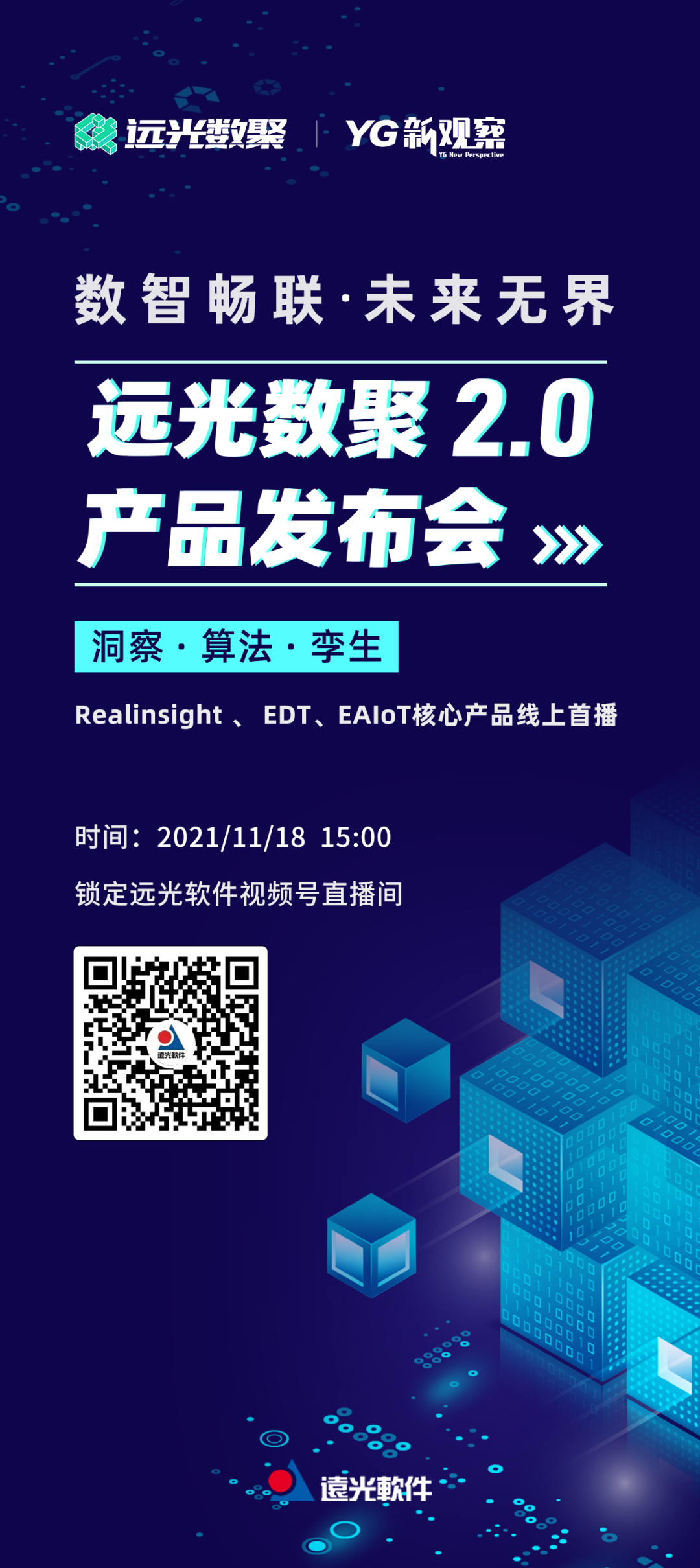 YG新观察 | GA黄金甲数聚2.0产品发布会即将开启