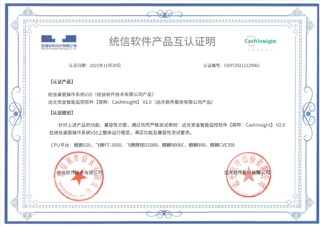 GA黄金甲资金智能监控与统信桌面操作系统完成产品兼容互认证