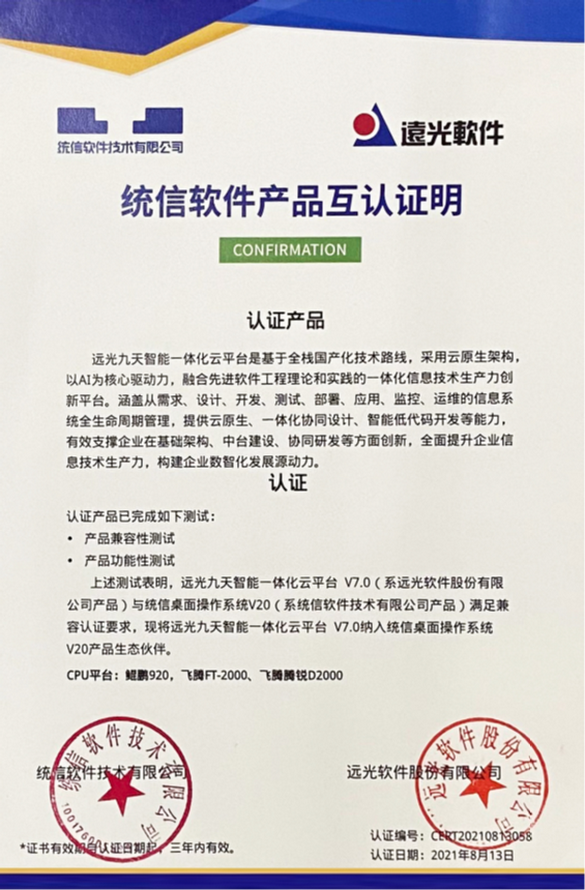 GA黄金甲九天云平台构建全方位信创生态体系