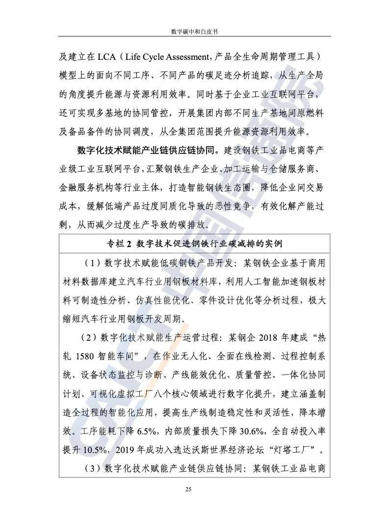 中国信通院：2021年数字碳中和白皮书