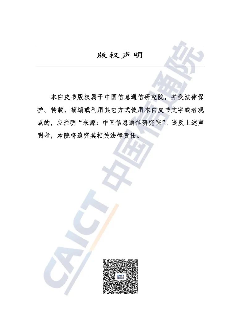 中国信通院：2021年数字碳中和白皮书