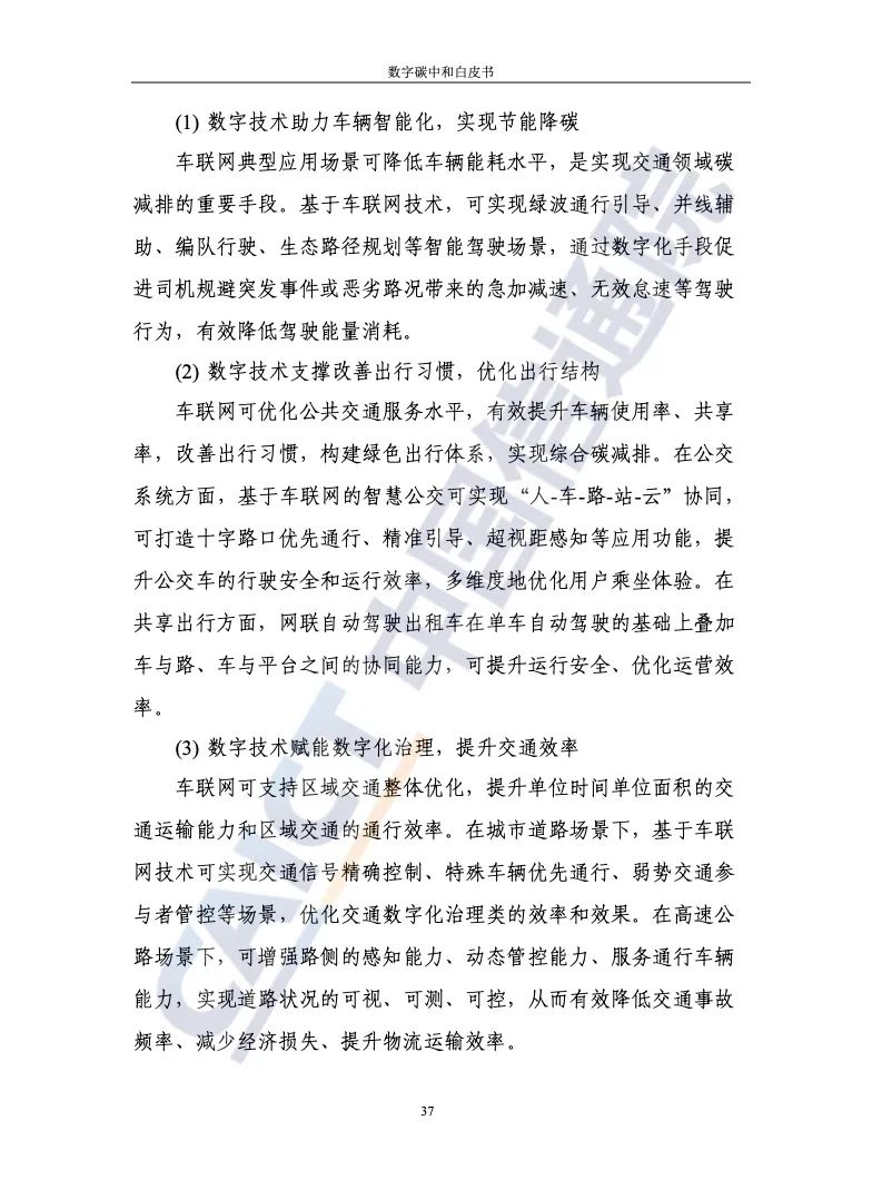 中国信通院：2021年数字碳中和白皮书