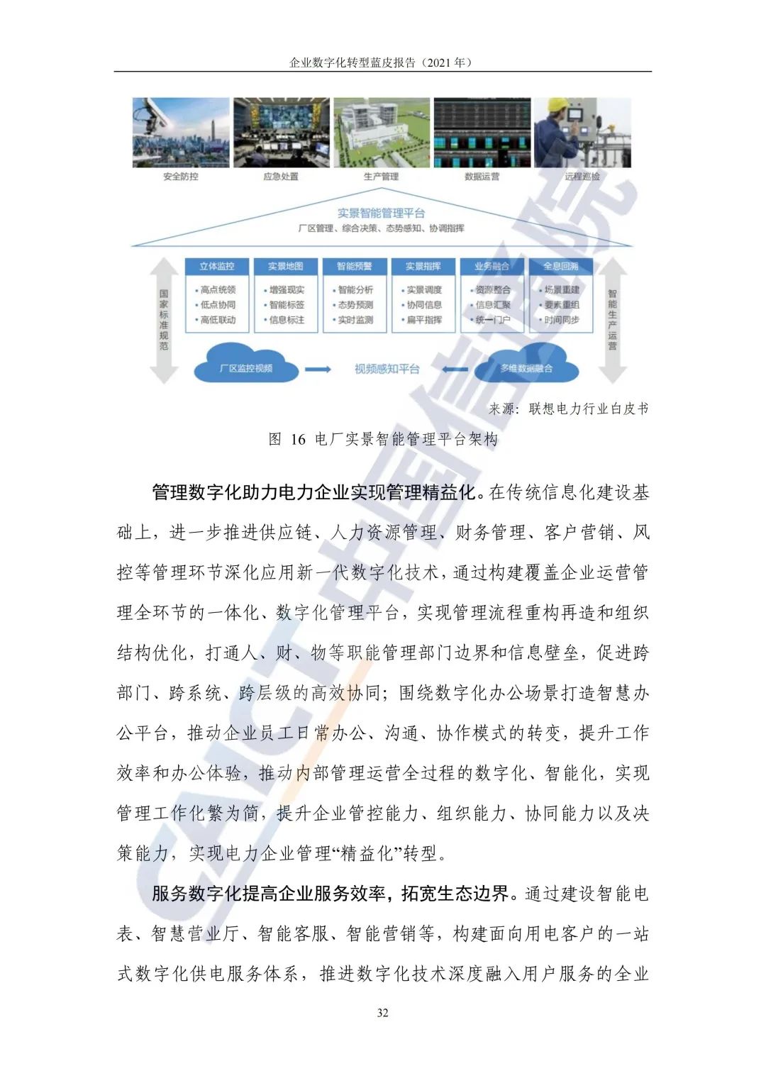 中国信通院：2021年企业数字化转型蓝皮报告