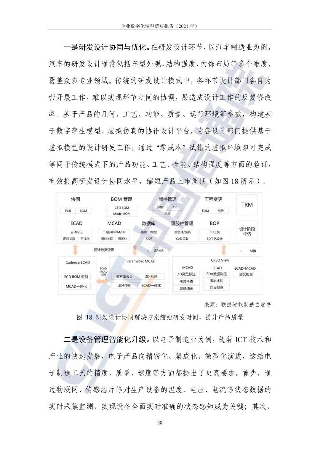 中国信通院：2021年企业数字化转型蓝皮报告