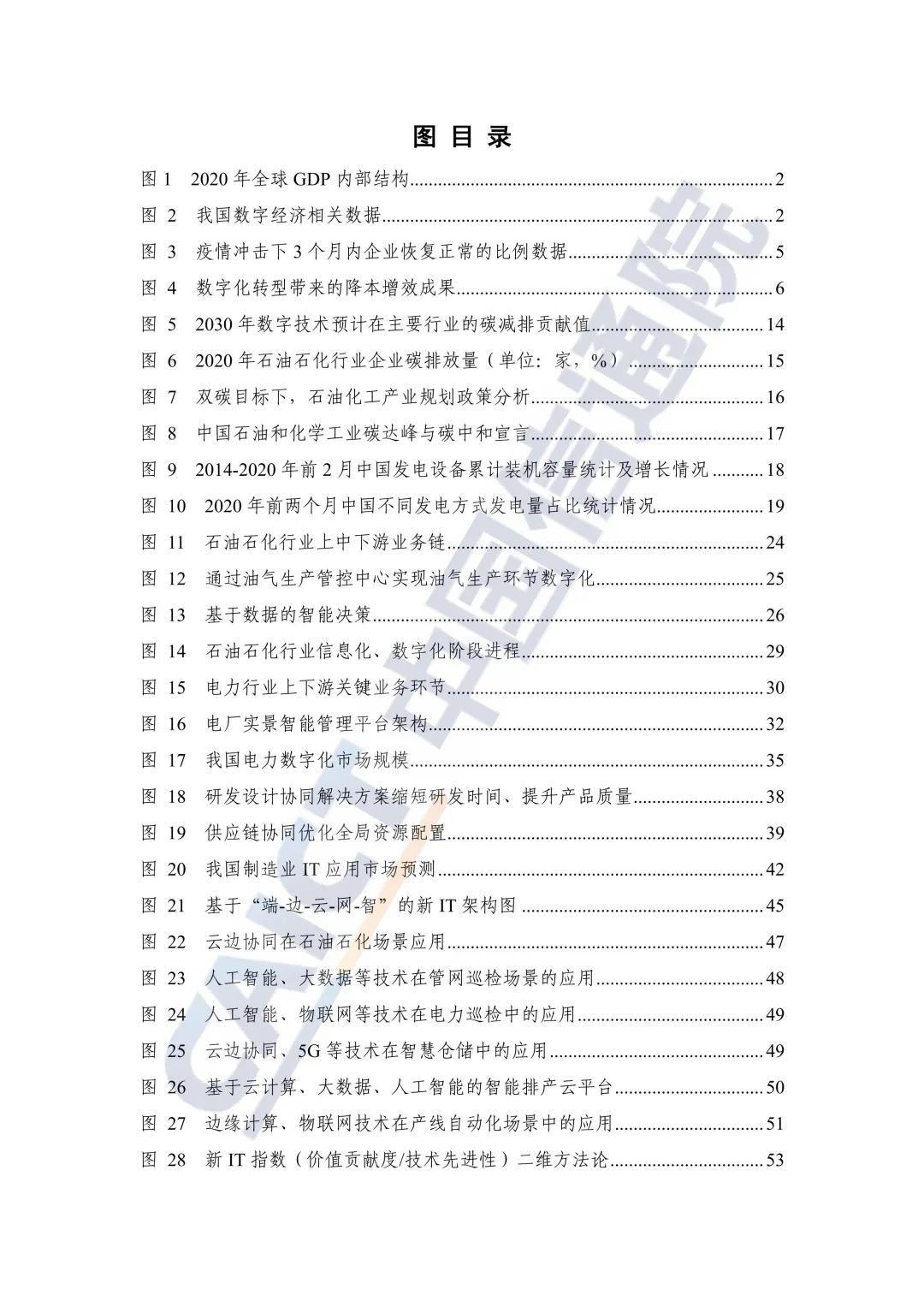 中国信通院：2021年企业数字化转型蓝皮报告