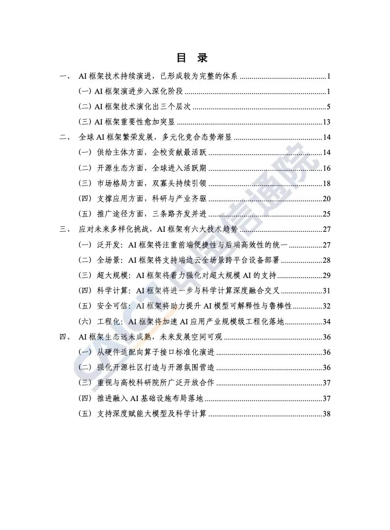 中国信通院：2022年AI框架发展白皮书