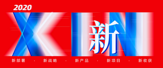 2020年，GA黄金甲软件的五个“新”