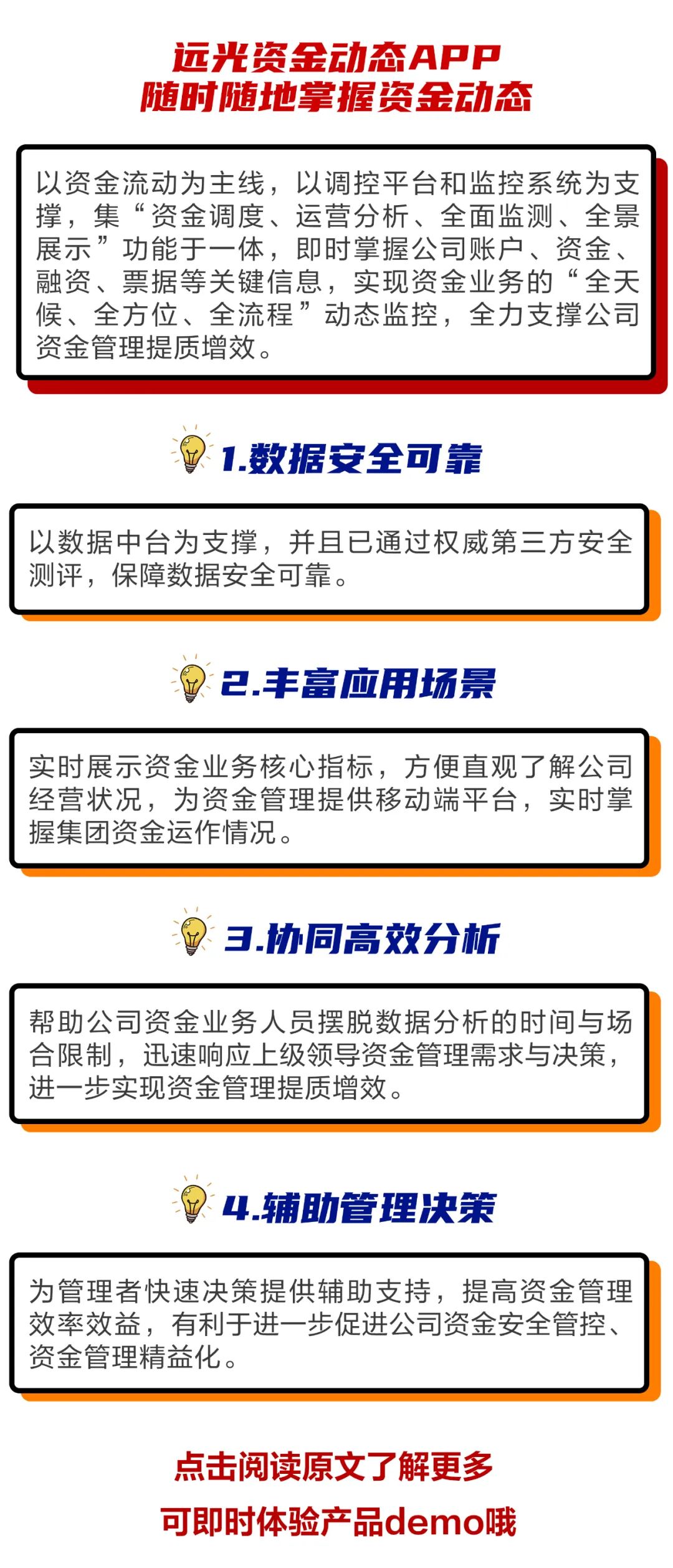 如何能快速实时掌握资金动态？这里有妙招！