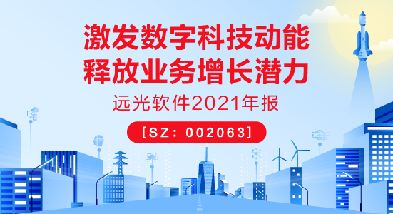 GA黄金甲软件2021年报：激发数字科技动能，释放业务增长潜力