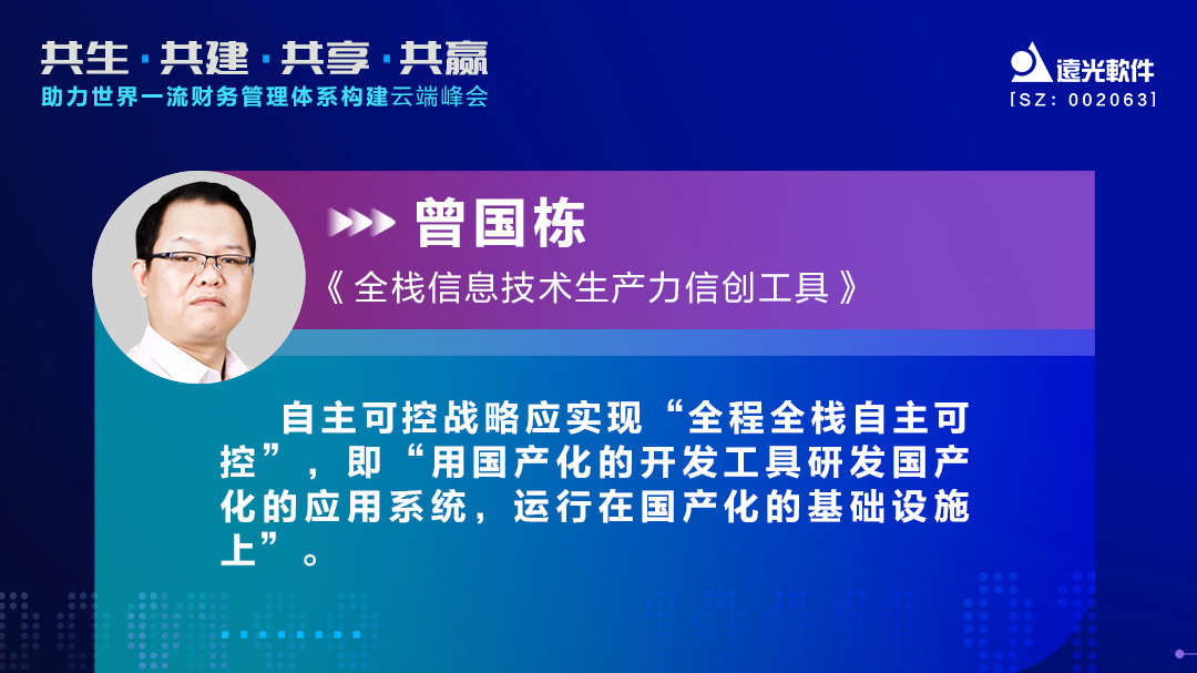 GA黄金甲软件助力世界一流财务管理体系构建云端峰会圆满落幕