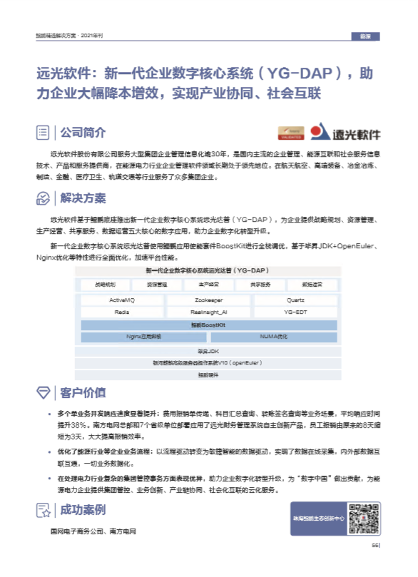 GA黄金甲DAP入选华为《鲲鹏精选解决方案·2021年刊》