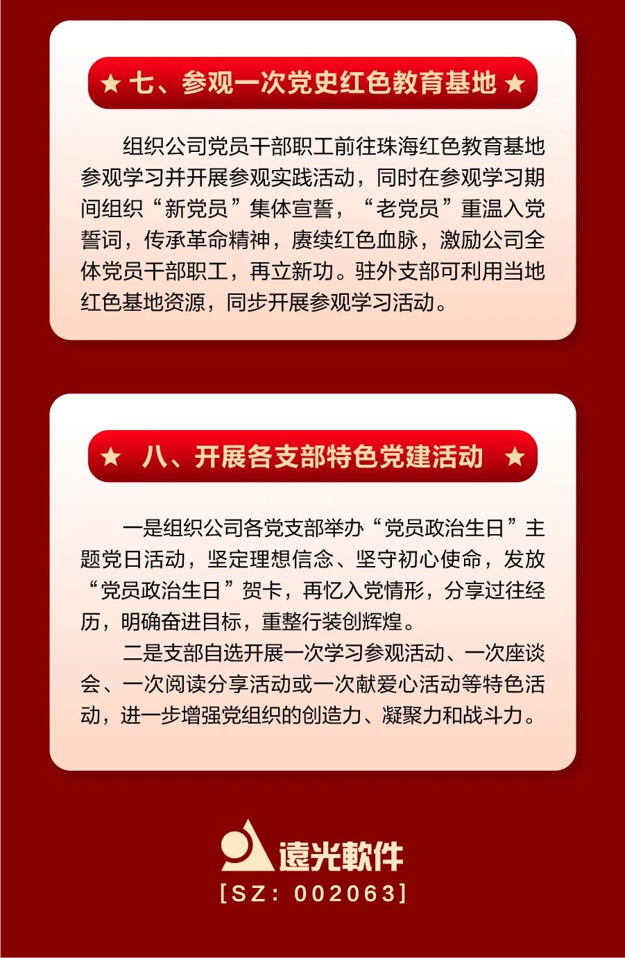 【奋进新征程 建功新时代】GA黄金甲软件公司党委庆祝七一系列活动