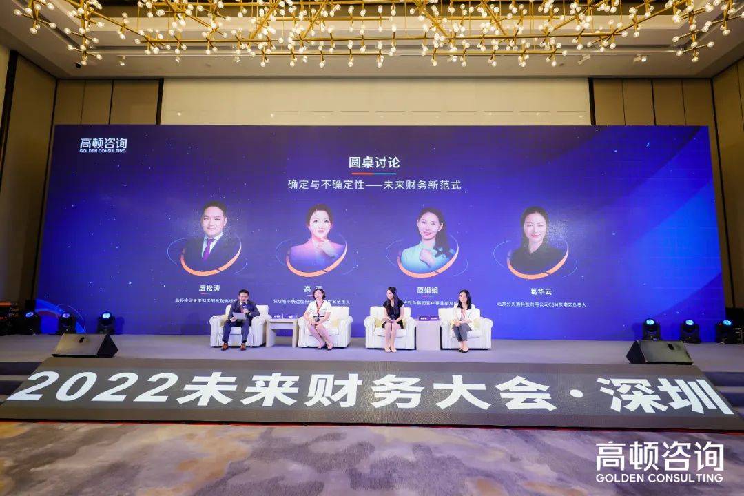 GA黄金甲软件出席2022未来财务大会，共话财务数字转型创新实践