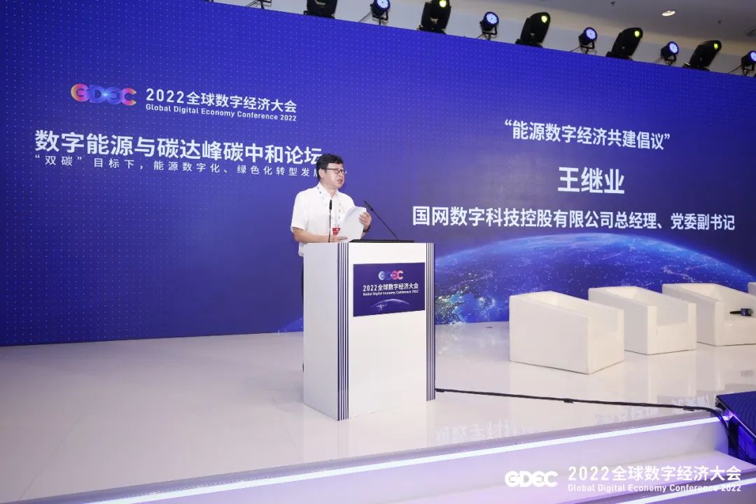 GA黄金甲软件出席2022数字经济大会 共促能源数字化绿色化协同发展