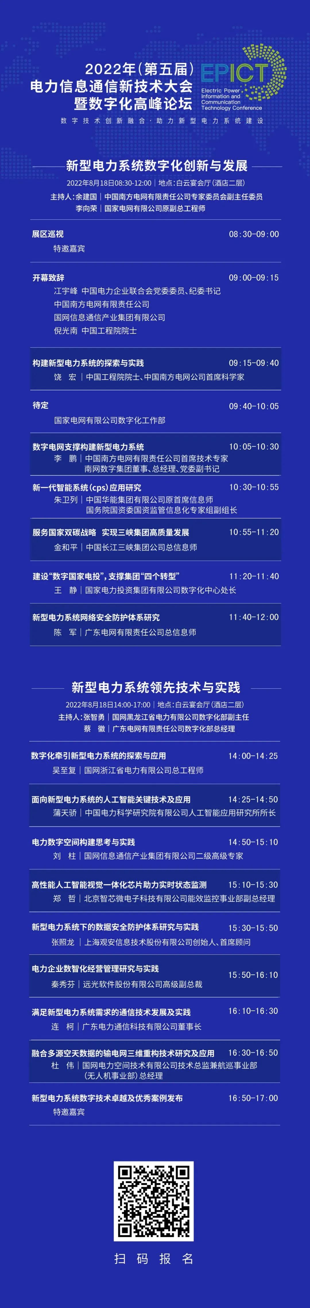 预告 | GA黄金甲软件将亮相2022（第五届）电力信息通信新技术大会暨数字化高峰论坛