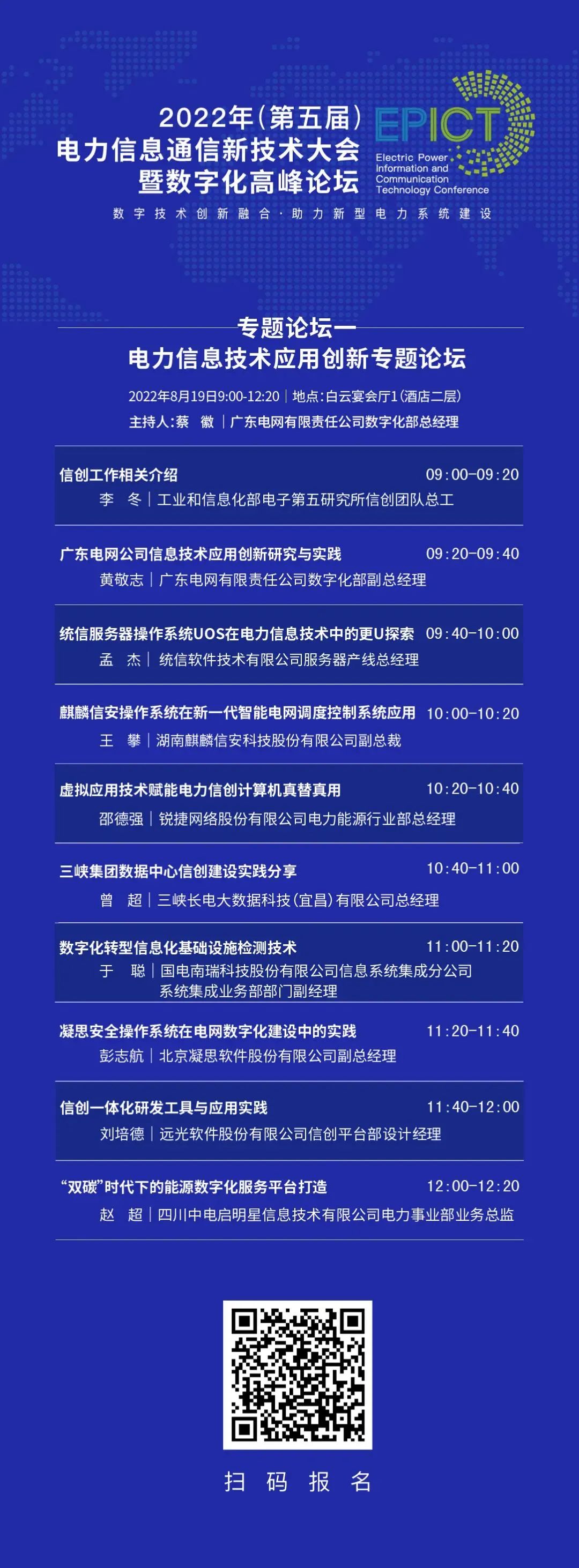 预告 | GA黄金甲软件将亮相2022（第五届）电力信息通信新技术大会暨数字化高峰论坛