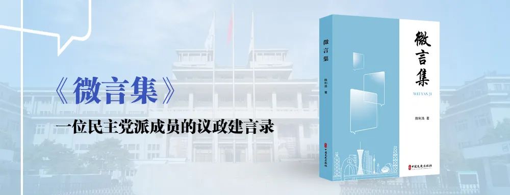 《微言集》入藏国家图书馆