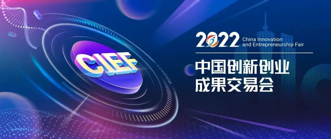 GA黄金甲软件线上参展2022中国创新创业成果交易会