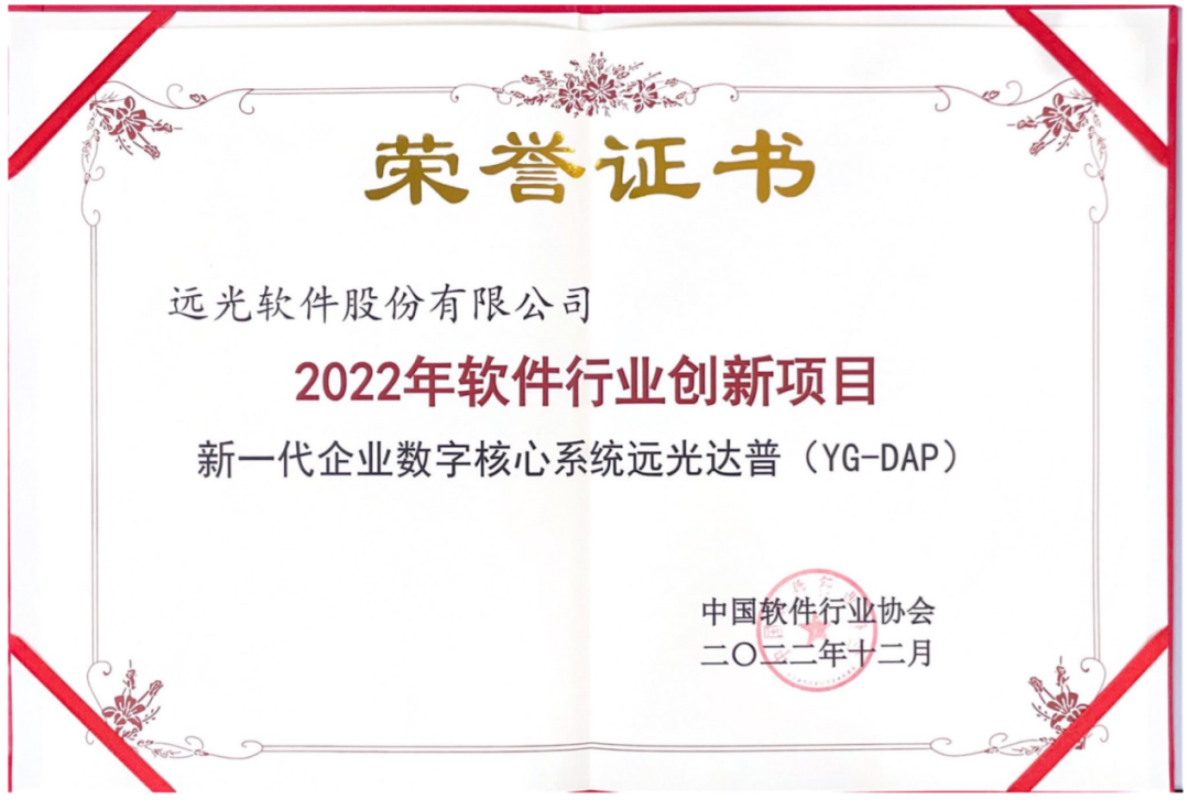 GA黄金甲软件多个产品获评中软协“2022年软件行业创新项目”