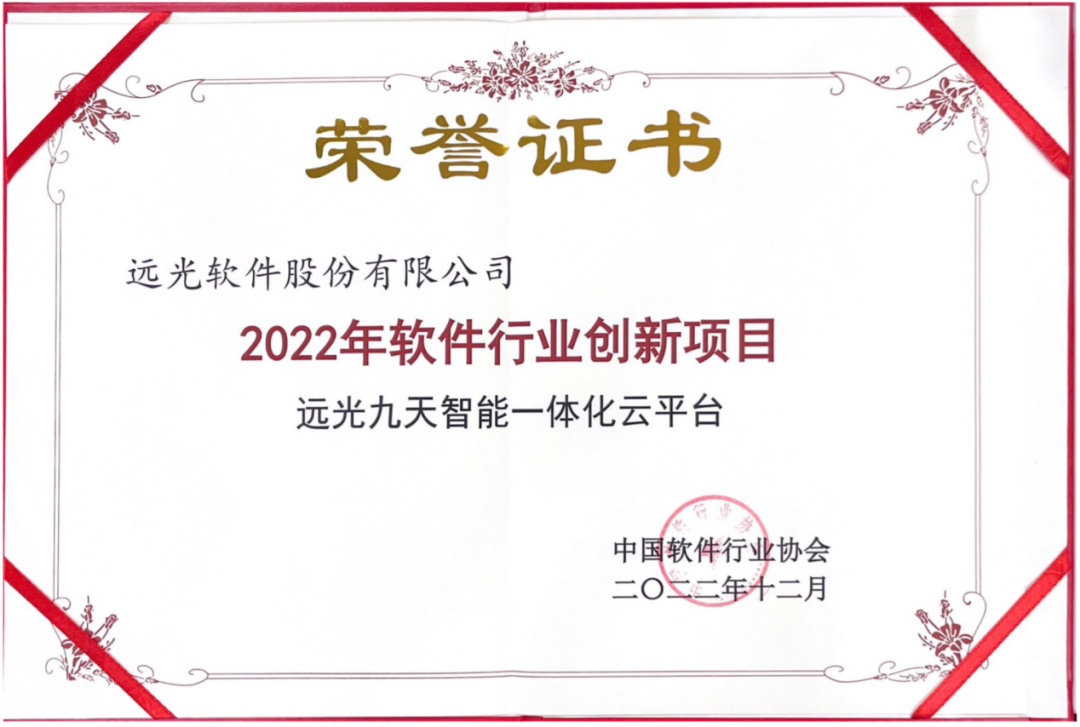 GA黄金甲软件多个产品获评中软协“2022年软件行业创新项目”