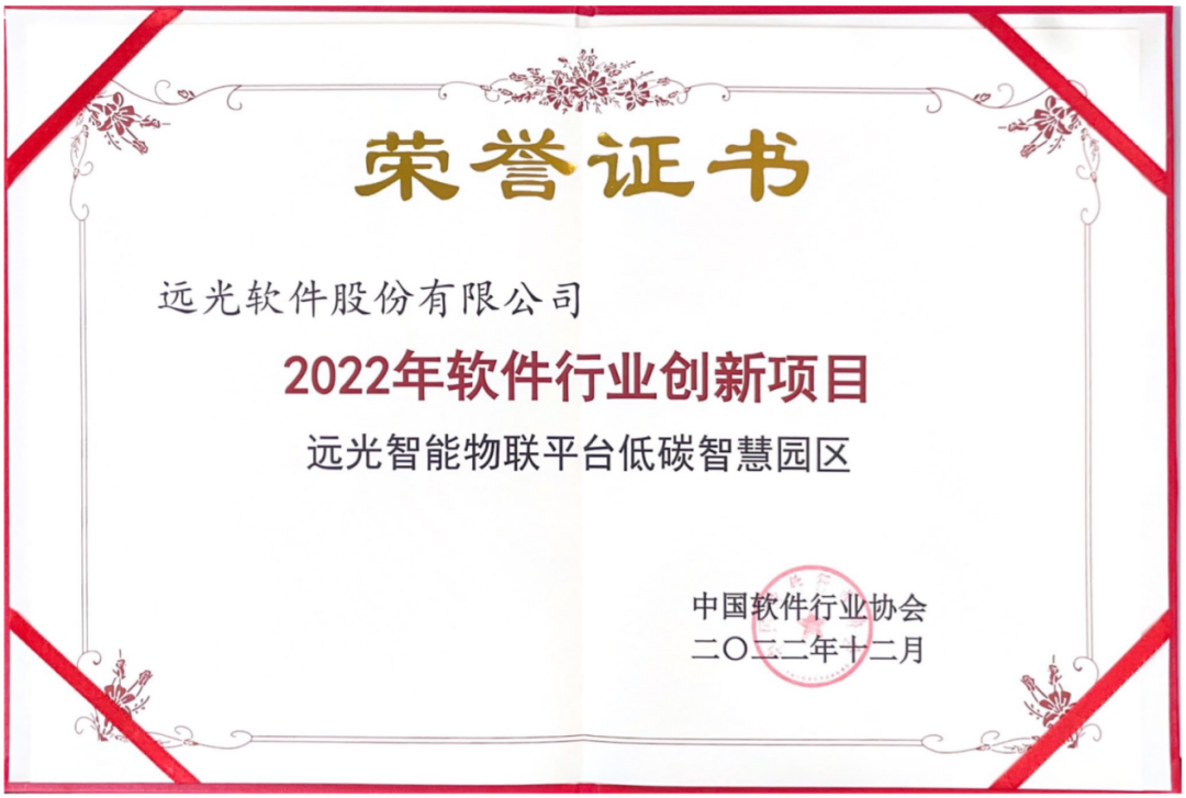 GA黄金甲软件多个产品获评中软协“2022年软件行业创新项目”