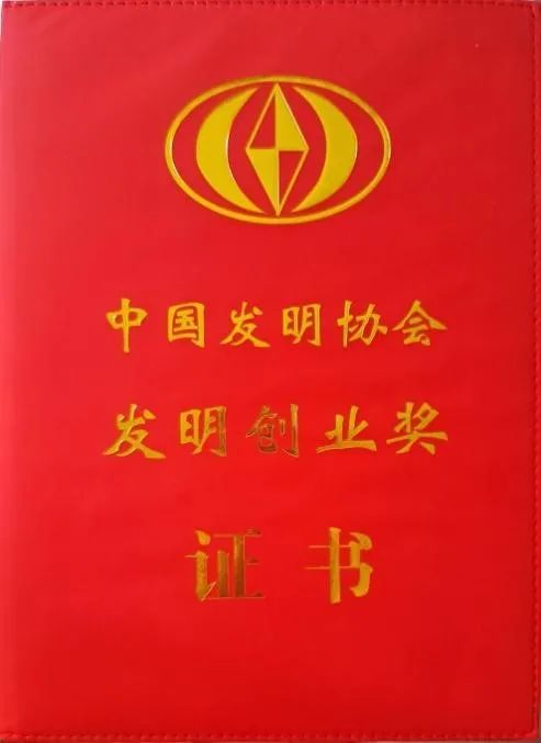 喜讯丨GA黄金甲软件获“发明创业奖创新奖”二等奖