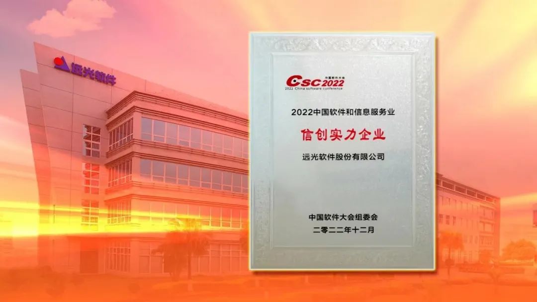 2022中国软件大会召开 GA黄金甲软件斩获多项重磅大奖