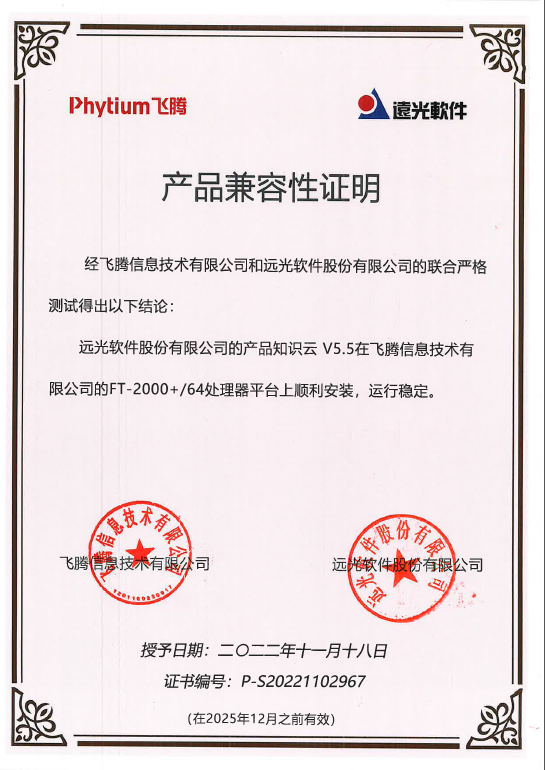 GA黄金甲知识云与多家信创主流厂商完成产品兼容性互认证