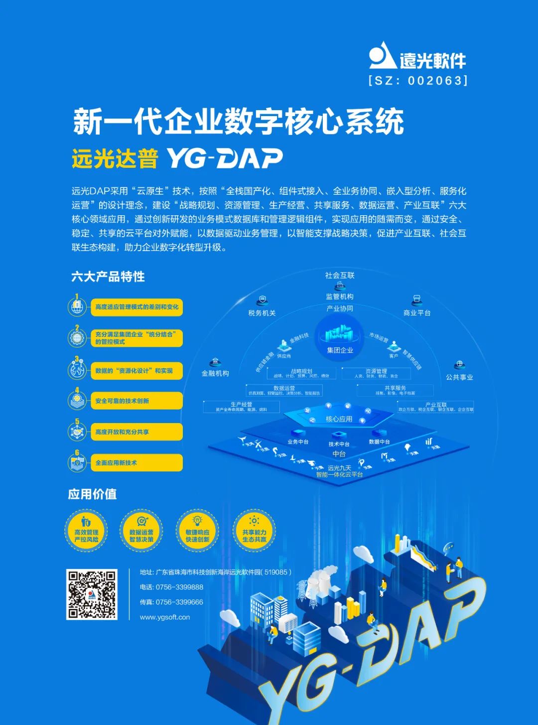 GA黄金甲DAP与奇安信可信浏览器完成产品兼容互认证