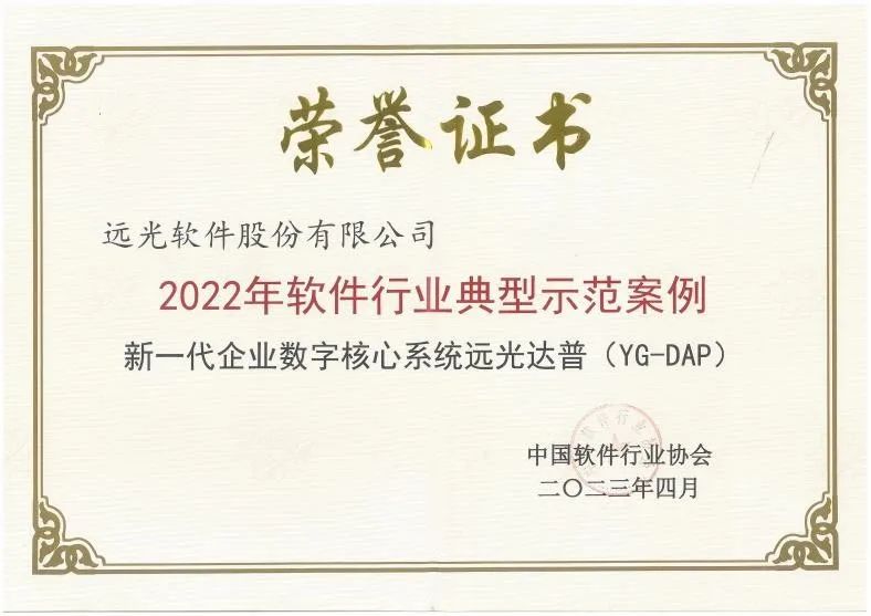 GA黄金甲软件多个产品入选中软协“软件行业典型示范案例”