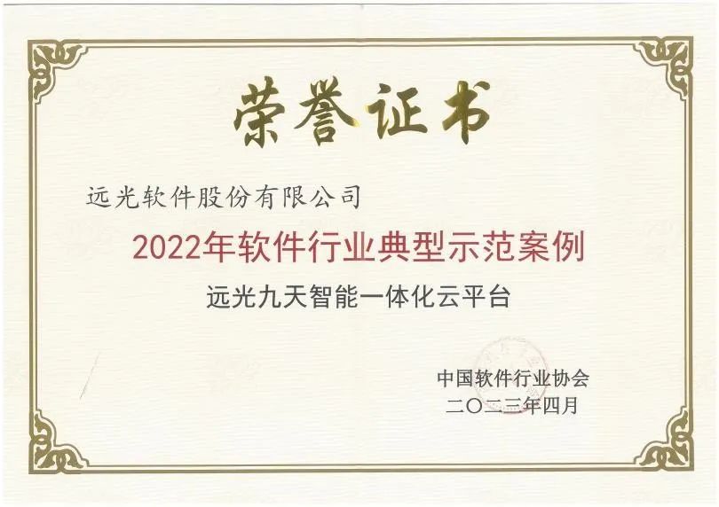 GA黄金甲软件多个产品入选中软协“软件行业典型示范案例”