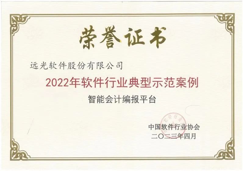 GA黄金甲软件多个产品入选中软协“软件行业典型示范案例”