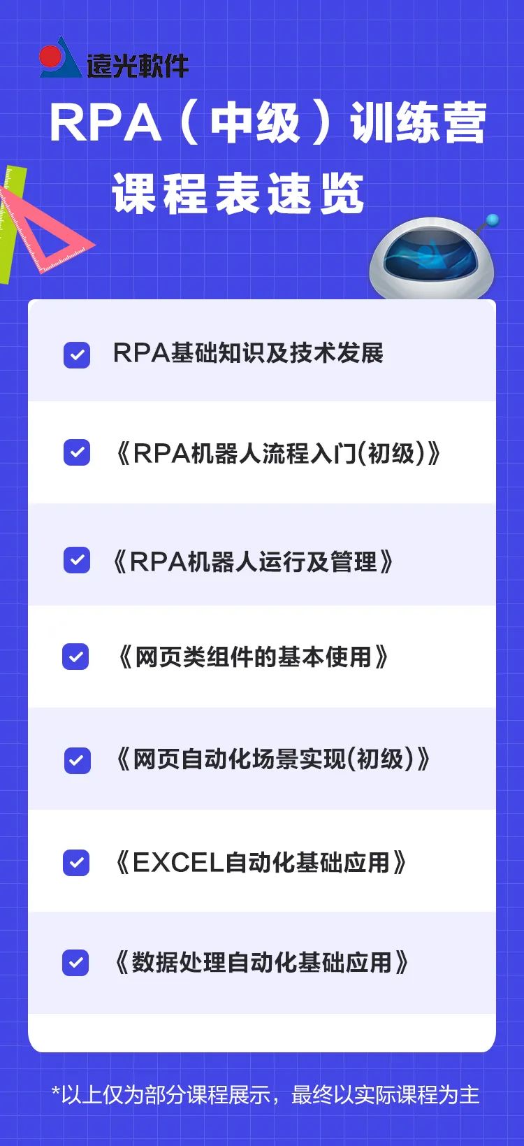 再启航！第三届GA黄金甲RPA云平台个人开发者训练营火热招生中