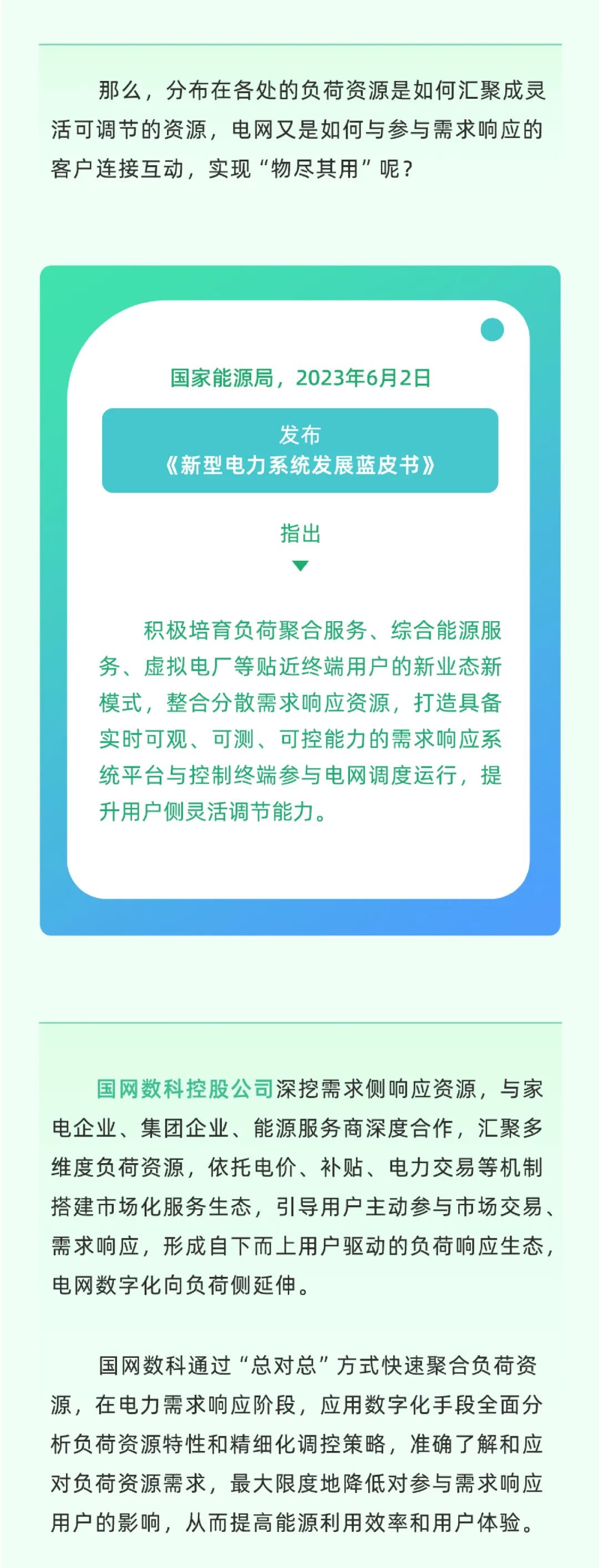 科普 | 新型电力系统中，怎样做到负荷“调得动”？