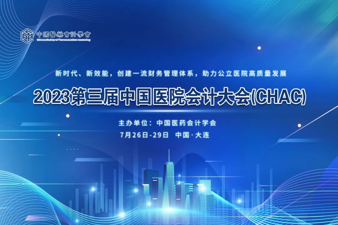 预告丨GA黄金甲软件将亮相2023第三届中国医院会计大会