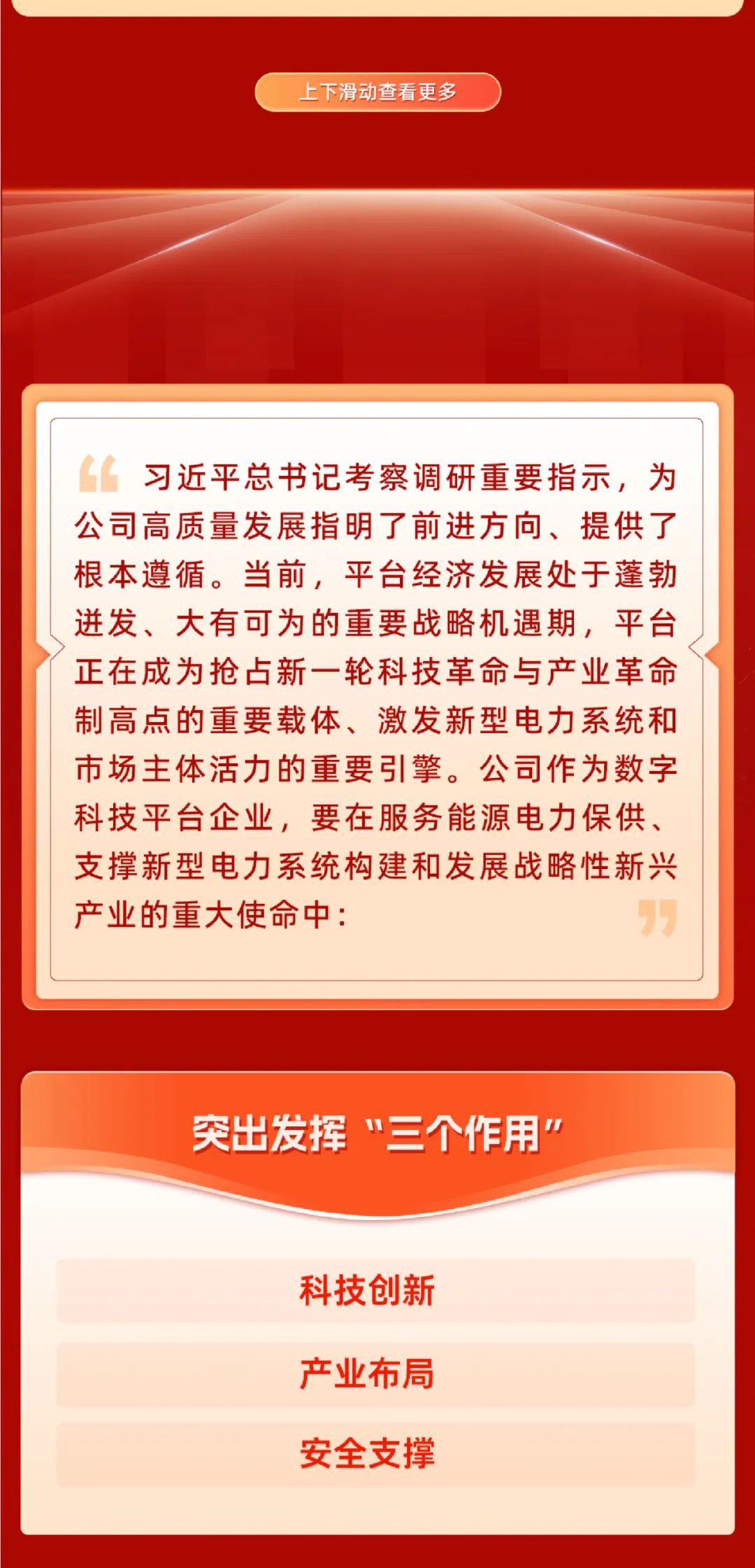 重磅 | 坚定信心决心强化战略执行，国网数科加力加速高质量完成全年目标任务