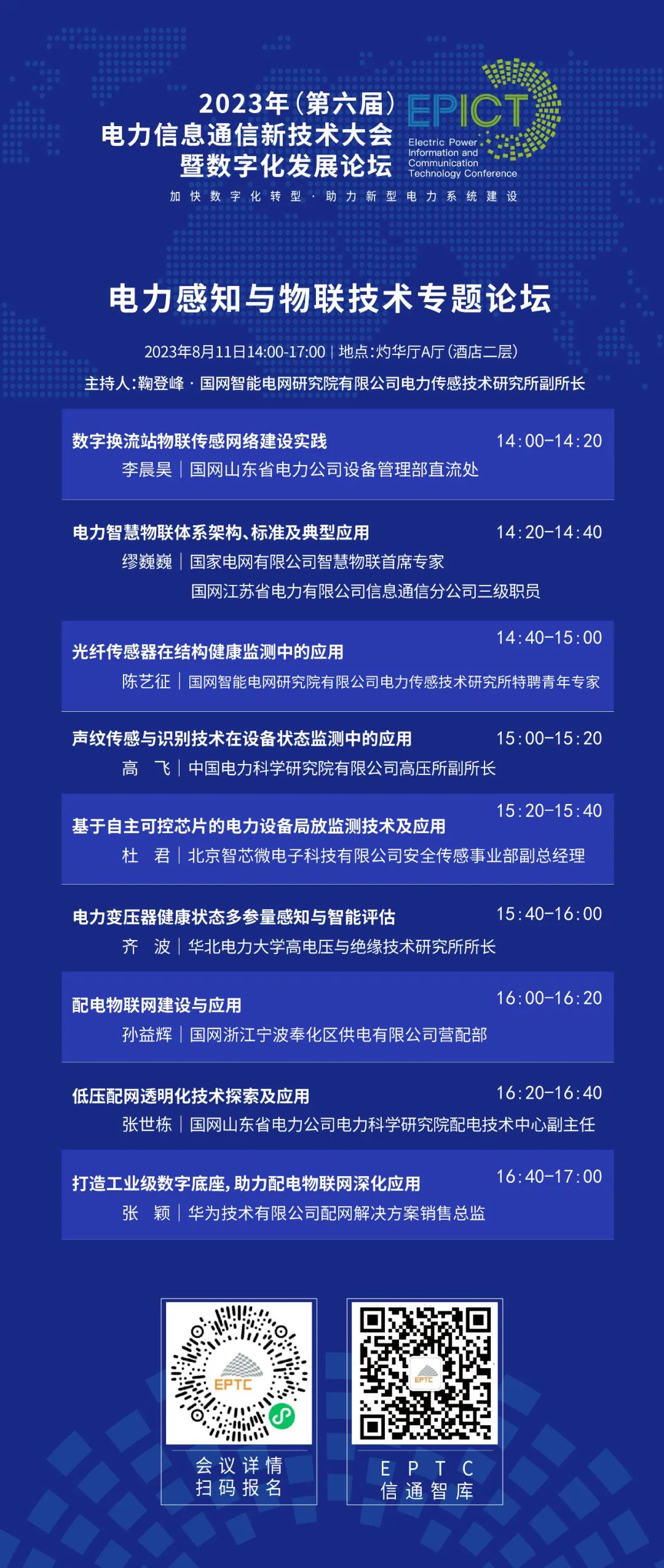 预告 | GA黄金甲软件将亮相2023（第六届）电力信息通信新技术大会暨数字化发展论坛（附大会日程）