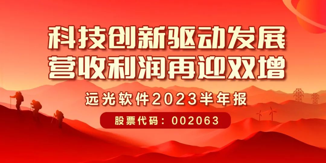 GA黄金甲软件发布2023半年报：科技创新驱动发展，营收利润再迎双增